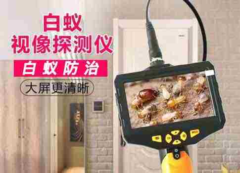白蚁防治设备